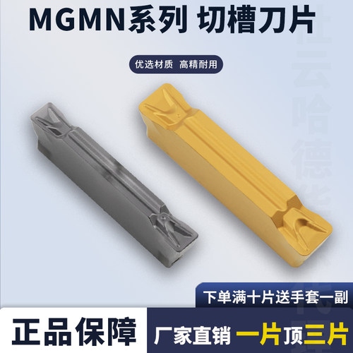 数控刀片切断刀片MGMN150/200