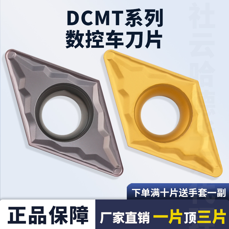 菱形数控刀片DCMT11T304-HMP