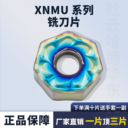 数控双面七彩高硬不锈钢面铣刀片