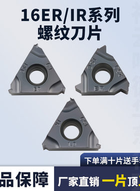 内外螺纹数控刀片16ER/IR125/150/175/200/250/300ISO 5125螺纹刀