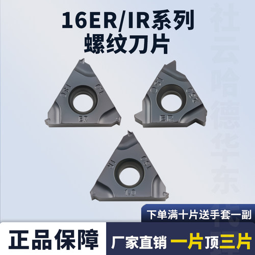 内外螺纹数控刀片16ER/IR125/150
