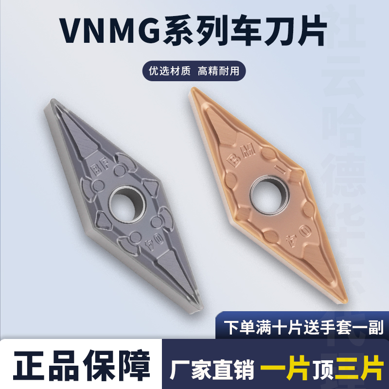 数控车刀片VNMG160404-BF