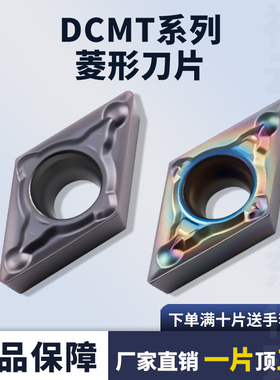 数控刀片菱形刀粒DCMT070202-MV/070204/08 外圆车刀内孔镗孔合金