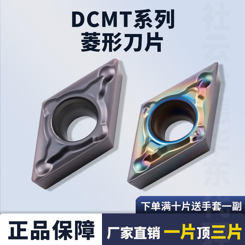 数控刀片菱形刀粒DCMT070204-MV