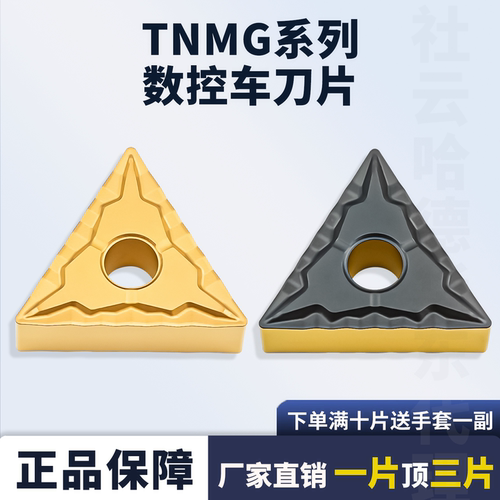 三角形外圆车刀片TNMG160404-43