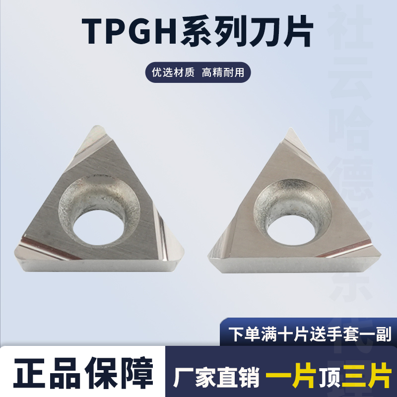 陶瓷数控刀片三角形精车刀片TPGH