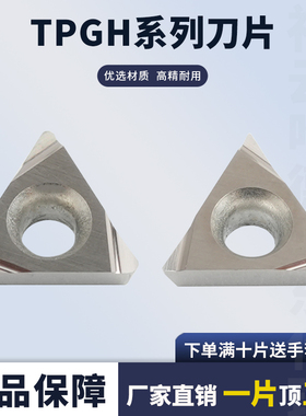 陶瓷数控刀片三角形TPGH080201L-F TPGH080202L精车刀片钢件加工