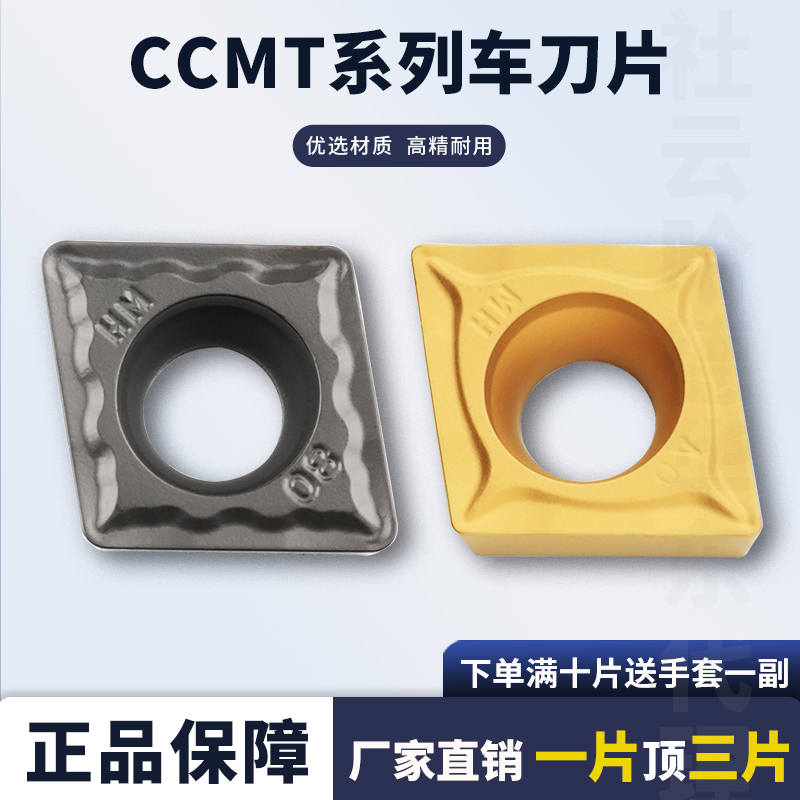 数控刀片菱形车刀片CCMT09T304HM