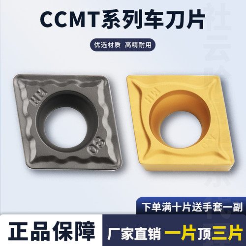 数控刀片菱形车刀片CCMT09T304HM