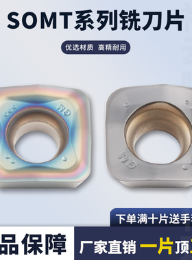 刃天下 数控刀片SOMT100420/140520-GM/LD快进给面铣四方铣刀粒