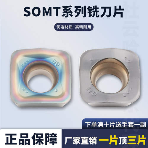 刃天下SOMT140520-GM数控刀片