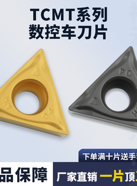 刃天下数控刀片TCMT16T304-HM TCMT16T308-HM内孔不锈钢车刀片