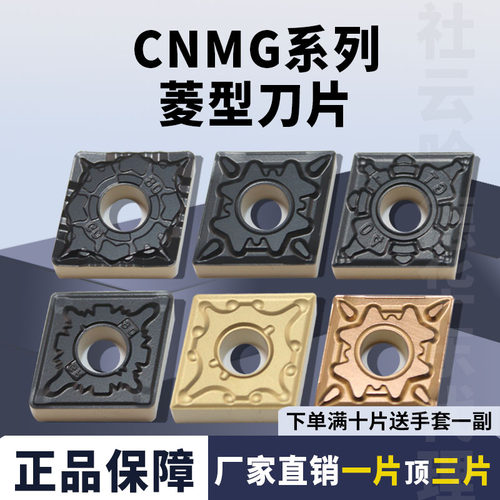 数控铣刀片CNMG120404/08/12-GT