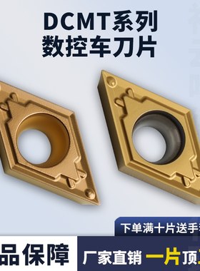 数控刀片菱形车刀片DCMT11T304-HQ/08/11T302-HQ钢件加工陶瓷刀粒