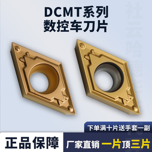 数控刀片菱形车刀片DCMT11T304-HQ/08/11T302-HQ钢件加工陶瓷刀粒