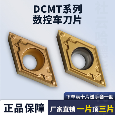 数控刀片菱形车刀片DCMT11T304