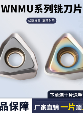 双面快进给开粗数控刀片WNMU070620ZER-PM 2016/2135桃形合金刀粒