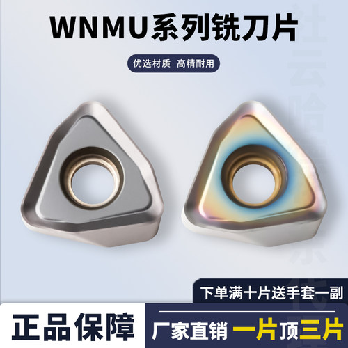 数控刀片三角形WNMU070620ZER