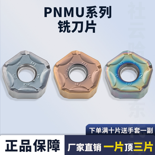 数控铣刀片PNMU1205ANER-GM