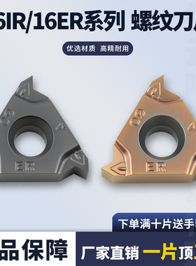 数控刀片内外螺纹刀片16ERAG60 16IRA55 16IRG60钢件不锈钢刀片
