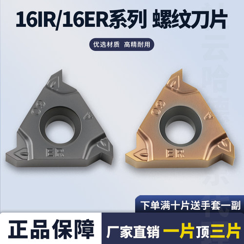 内外螺纹刀片16ERAG6016IRAG60