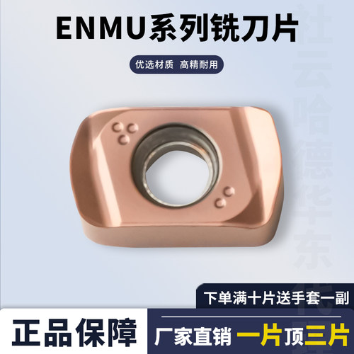 ENMU100412ER铣刀片双面R1.2