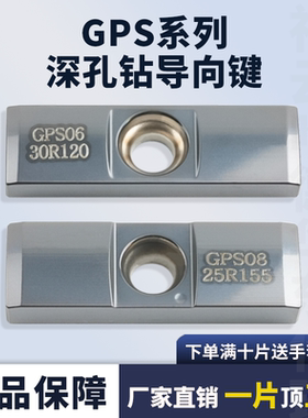 BTA深孔钻头GPS-04-16导向块枪钻配套导条键位块耐磨合金定位块