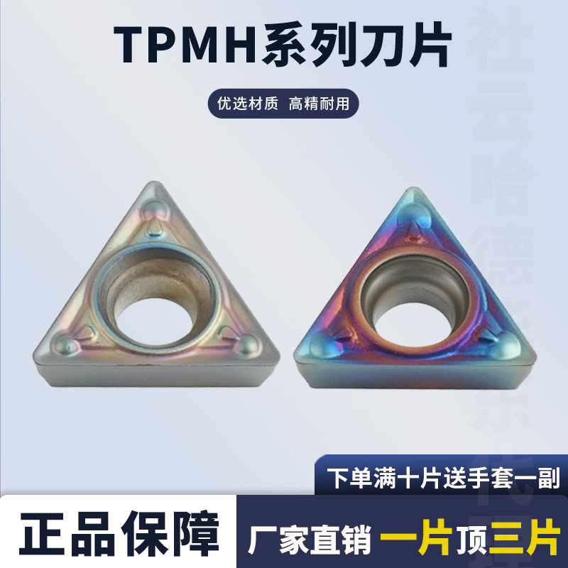 内孔刀片TPMH110304-MV-RT15TF