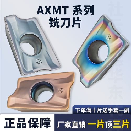 数控铣刀片AXMT170508PEER-G