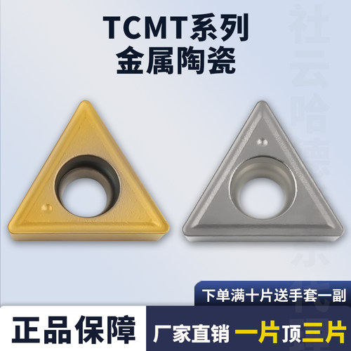 金属陶瓷内孔刀片TCMT090204-MT