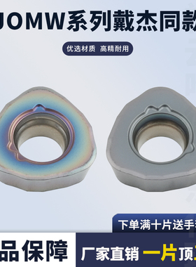 数控大快进给铣刀片JOMW06T215ZZSR-FT/JOMW080320快进给开粗刀片