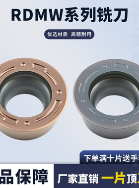 数控刀片 RDMW系列铣刀RDMW10T3/1204MO-FM高压涂层高硬耐磨