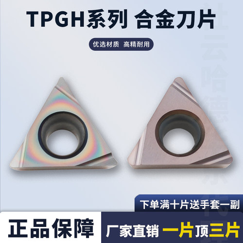 数控刀片三角形车刀TPGH080202L