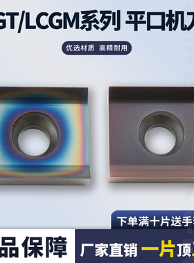 平口机刀片LCGM090604/100903 LPGT110904/160904硬料不锈钢加工