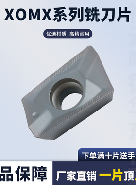 SECO数控铣刀 面铣/玉米铣刀片XOMX180608TR山高通装 钢件 不锈钢