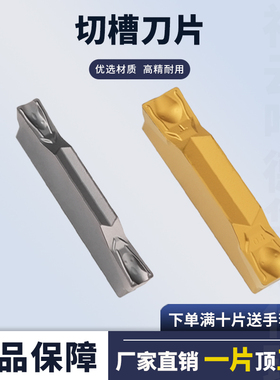 数控切槽刀片ZTED02503/FD0303/GD0404/HD0504-MG硬质合金切槽刀