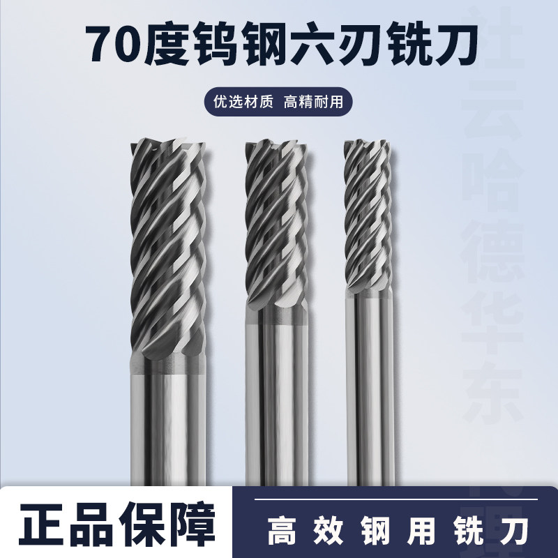 70度U型钨钢铣刀6刃平头高效
