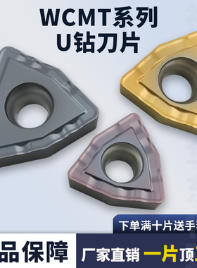 数控刀片 桃型U钻刀片WCMT06T308/030208R-PG 不锈钢加工高硬耐磨