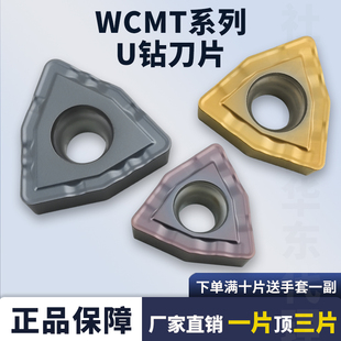 数控刀片 桃型U钻刀片WCMT06T308/030208R-PG 不锈钢加工高硬耐磨