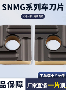 数控车刀片四方刀片SNMG120404R-M/120408L-M硬质合金外圆车刀片