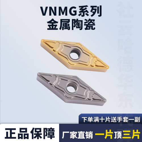 40度VNMG160404-TS车床机夹刀粒