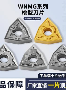 桃型刨槽机刀片WNMG080404-HA/08-HS/HM/GS不锈钢翘平角刀片神器