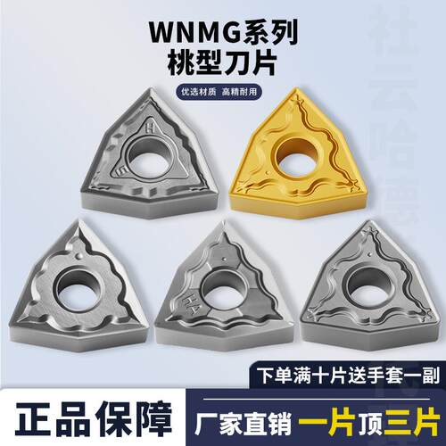 WNMG080408HA刃天下数控外圆刀片