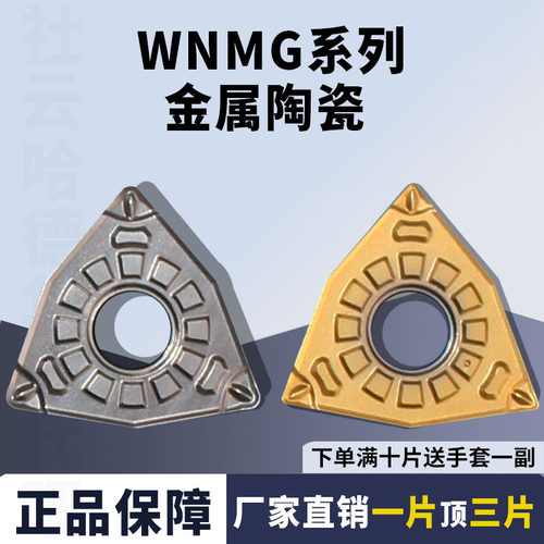 刃天下WNMG080404-FG陶瓷