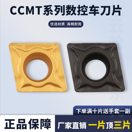 数控刀片菱形内孔车刀片CCMT0602