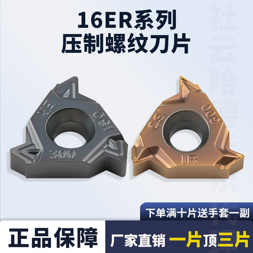 数控内外螺纹刀片16ER1.02.0