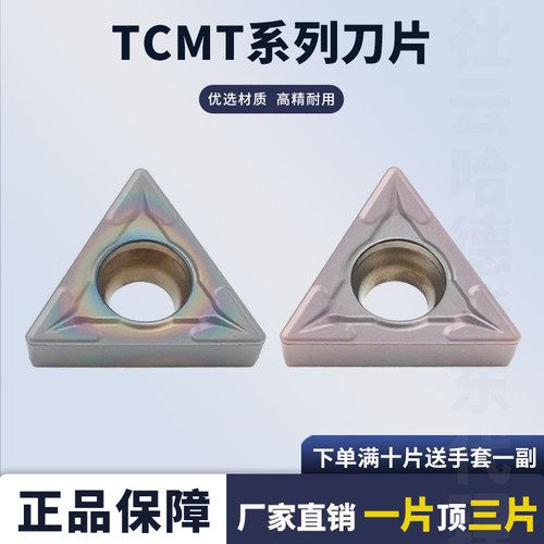 数控小刀片TCMT110204三角形
