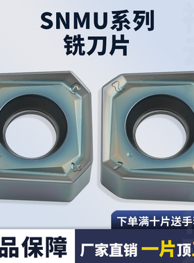 数控四方双面八角铣刀片SNMU1305ANTR模具钢件不锈钢通用耐磨