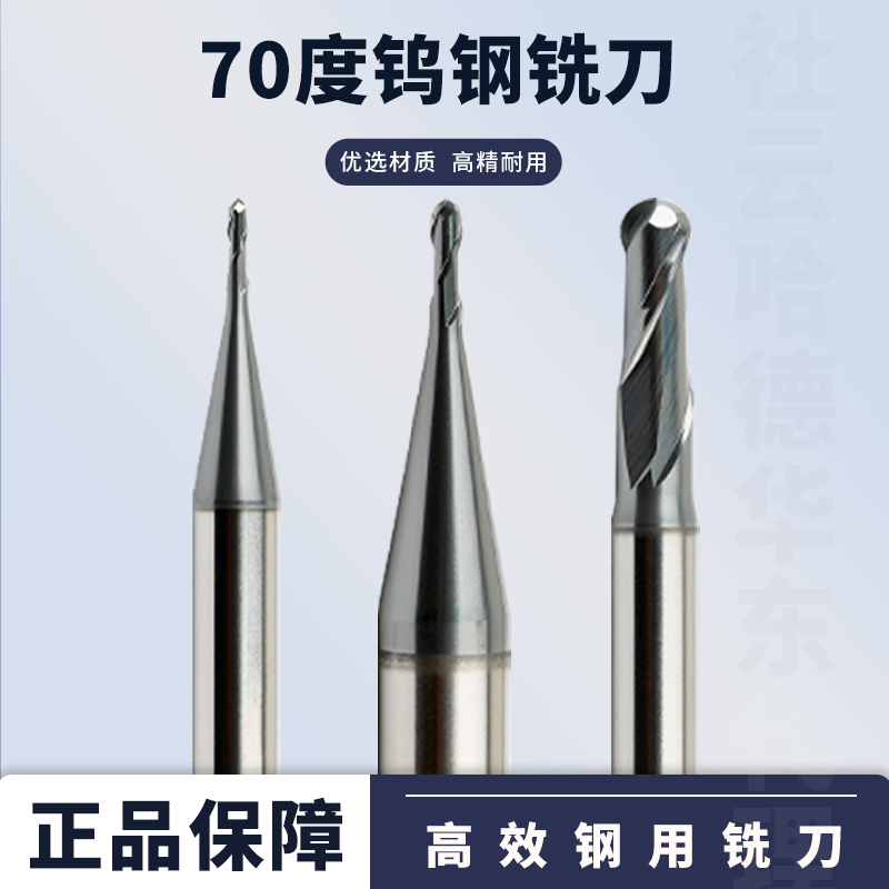 70度标椎球头铣刀数控刀具