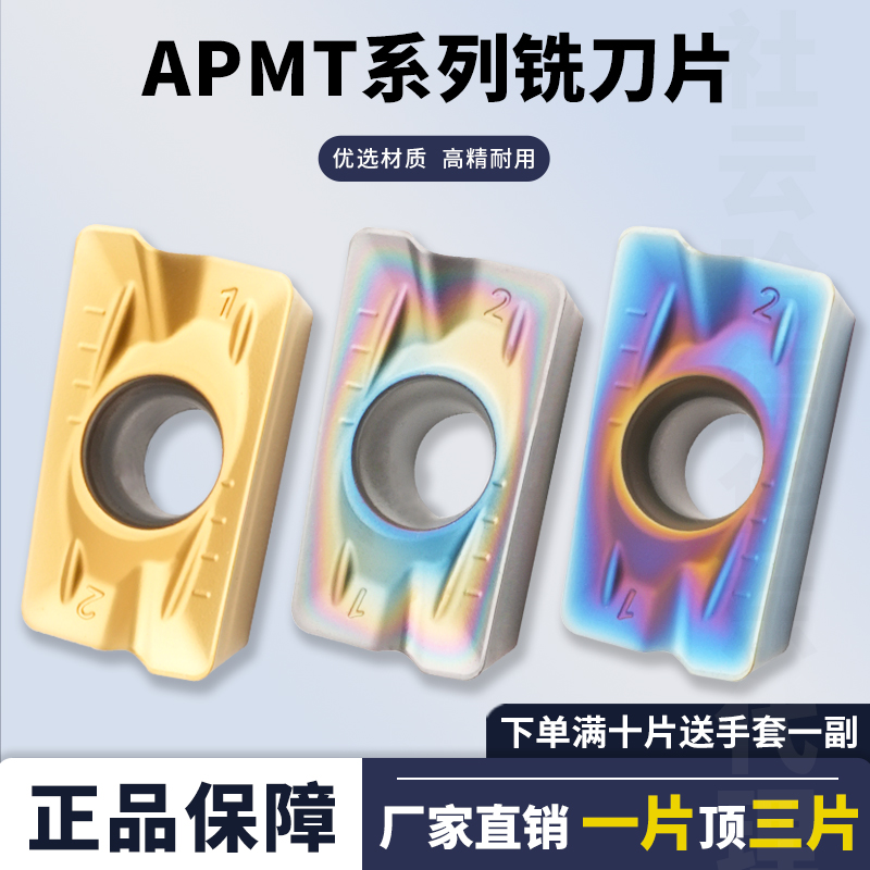 数控刀片APMT1135PDER-SY刃天下